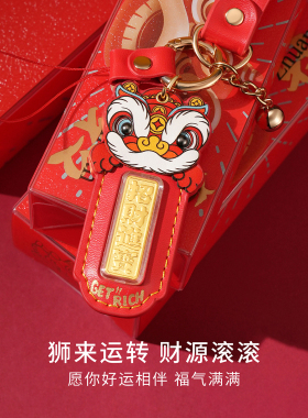 CCO狮来运转黄金挂饰礼物