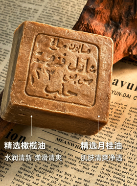 叙利亚zanabili15年手工皂
