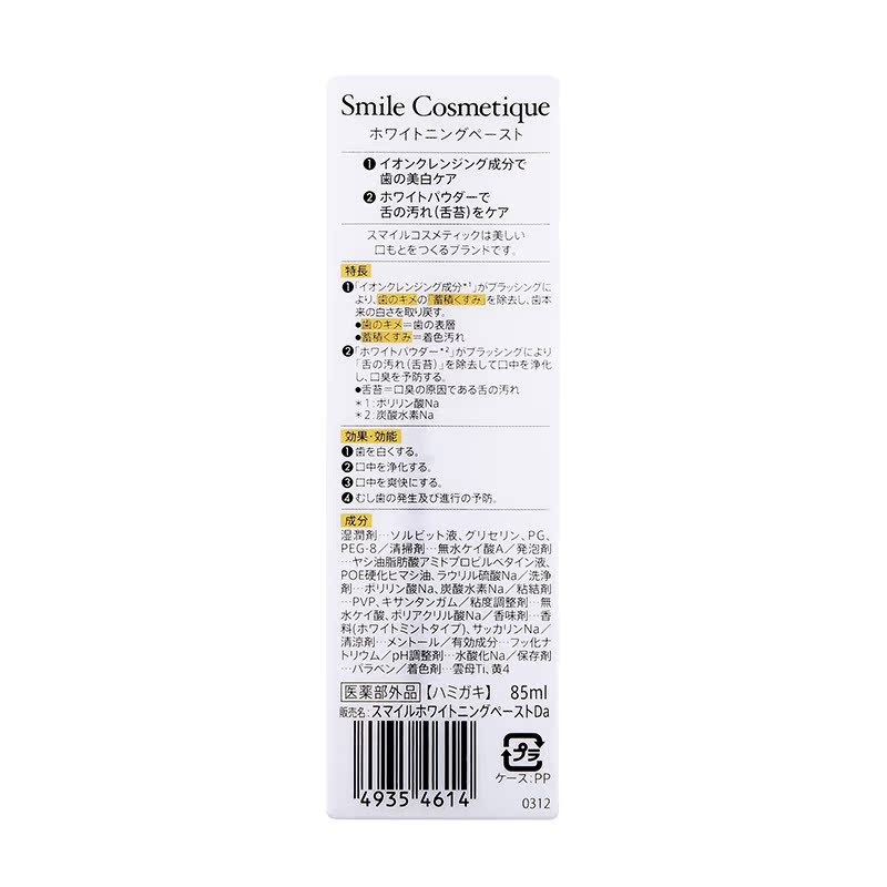 【專享】獅王smile進口美白牙膏預防口臭牙貼潔白牙齒去黃牙漬_SmileCosmetique海外旗艦_洗護清潔劑_衛生巾_紙_香薰