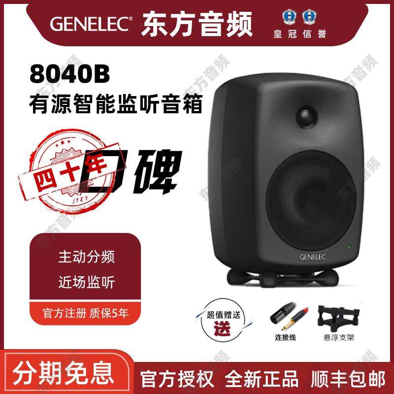 国行Genelec 真力 8010A 8020D 8030C 8040B 8330A 有源监听音箱 - 图3