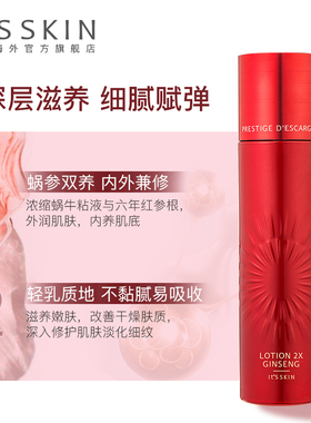 伊思红参蜗牛乳液抗皱紧致抗衰老