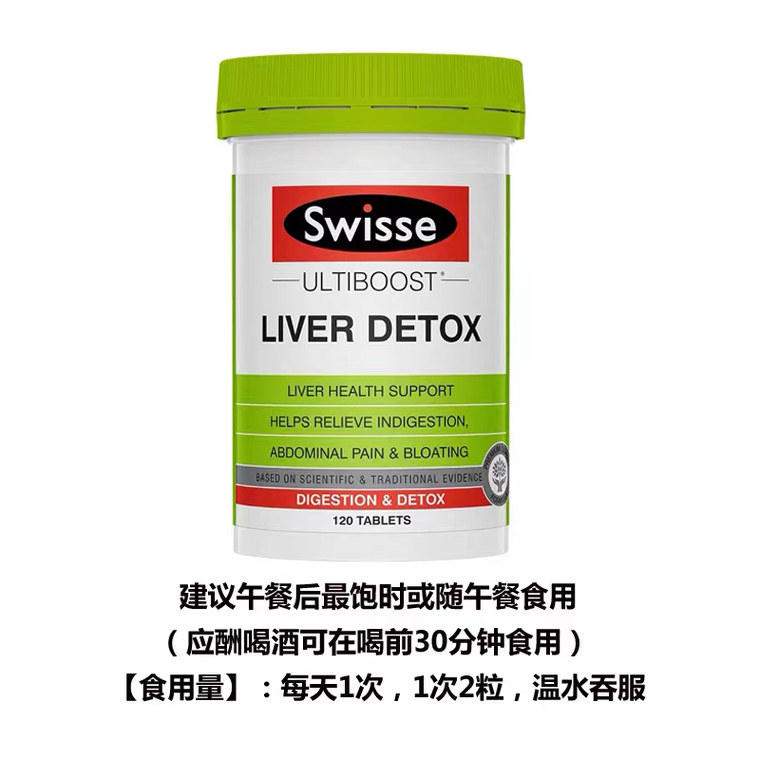 swiss斯维诗swisse奶蓟草护肝片 信天邮海外国际肝胆药品