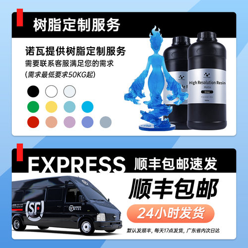 NOVA3D/诺瓦 8K光固化树脂 哑光刚性基础树脂 光敏树脂3D打印机耗材兼容405nm波段光固化3D打印机 - 图3