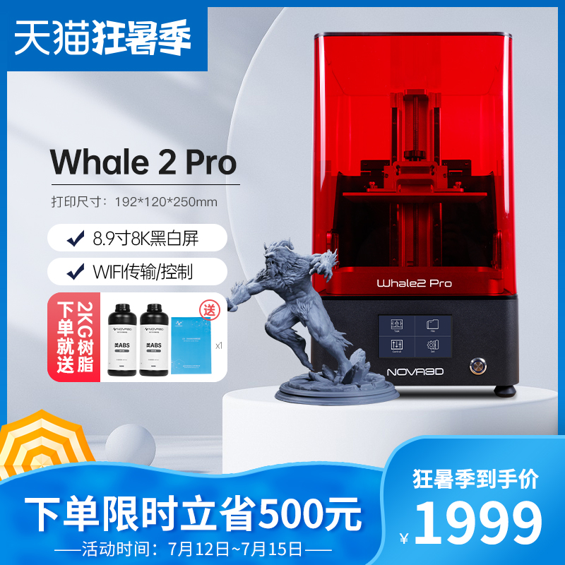 NOVA3D Whale2Pro光固化3d打印机8.9寸8K屏高精度大尺寸准工业级 - 图0