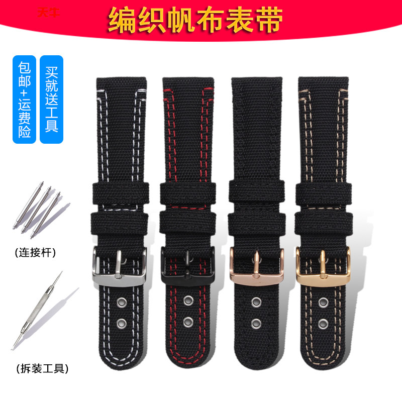 适配西铁城精工5号万国帆布表带 芬蕾配件