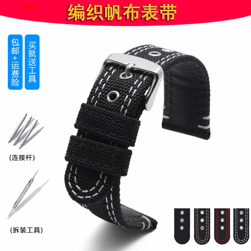 适配西铁城精工5号万国帆布表带 芬蕾配件