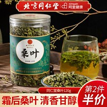 Beijing Tongrentang Frost Rear Mulberry Leaf Tea Cream Drops Mulberry Leaf Mulberry Leaf Fresh Cream Beats Fresh Dry Cream Mulberry Leaf