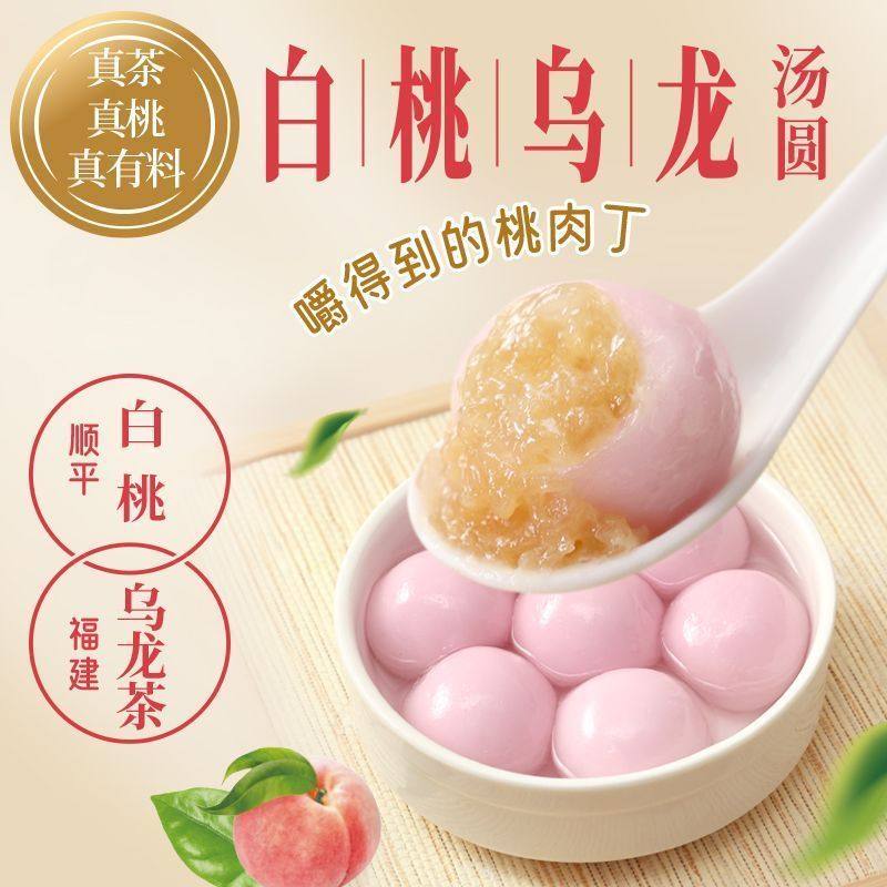 三全茶趣汤圆白桃乌龙茉莉龙井生椰拿铁茶味元宵早餐速食半成品,淘宝优惠券,粉丝福利购,淘宝优惠卷