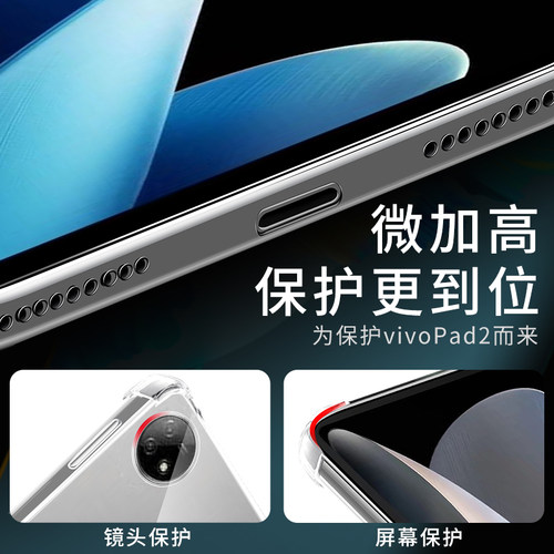 适用vivopad2保护套新款Air平板vivoPad3Pro保护壳vivoipad5pro透明5气囊全包se后壳硅胶外壳ipad电脑配件2代 - 图2
