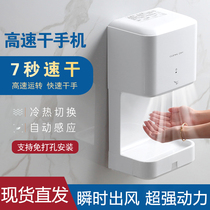 Commercial fully automatic drying mobile phone Makeup Room Dry Hand Ware Home Rower High Speed Dry Cell Phone Blow dryer