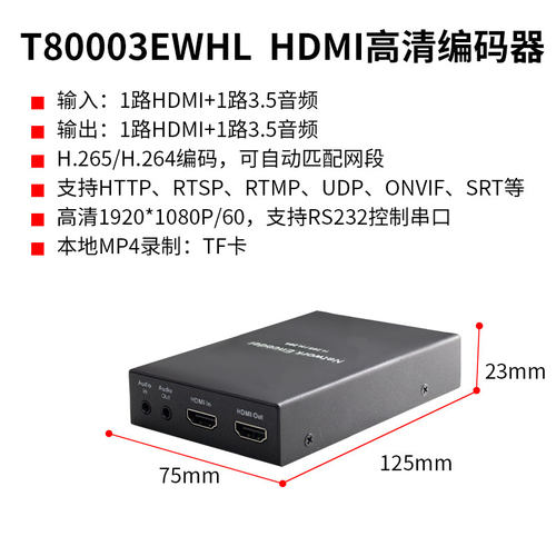 同三维高清HDMI/SDI视频直播编码器H.265/H.264网络推流器盒T80003 SRT RTMP ONVIF NVR录像机视频转IP网络 - 图1