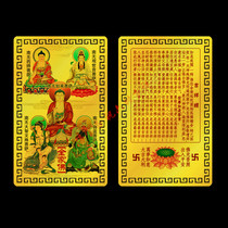 Family Buddha Metal Buddha Card Auspicious Sutra Peace Protection Card Gold Card