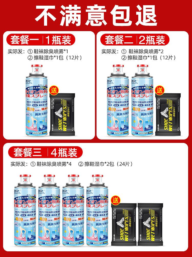 除臭喷雾袜球鞋除菌去脚臭防臭鞋子 沐之荷空气芳香剂