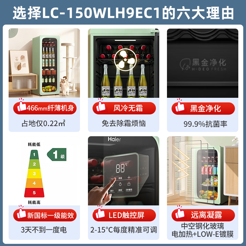 海尔超薄冰吧150升风冷无霜客厅家用红酒饮料冷藏柜茶叶冰箱小型 - 图1