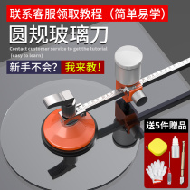 Glass knife paddle round cut round compasses knife open pore puncher range hood open pore machine cut thick glass tool manual