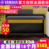 Mountain Leaf Electronic Organ 88 Key Heavy Hammer YDP144 143 Vertical Intelligent Digital Electronic Pianist With Beginners