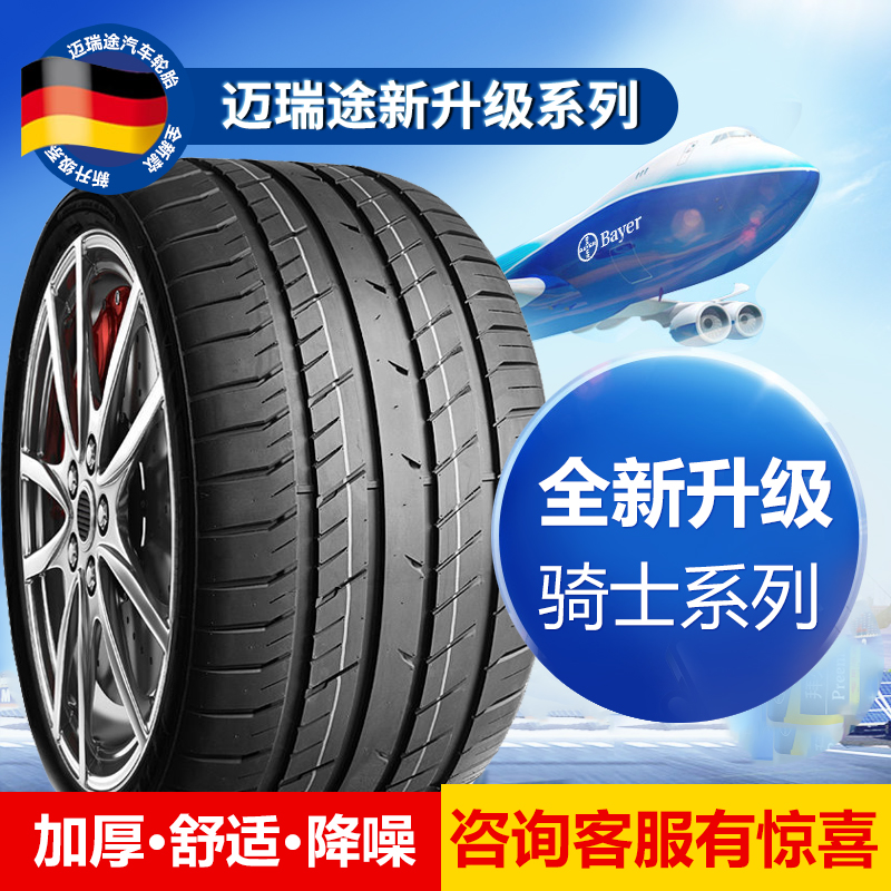 迈瑞途轮胎骑士2.0系列185/195/205/215全新50/55/60R14R15R16R17-图0