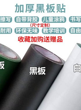教学办公可移除不伤写字黑板贴