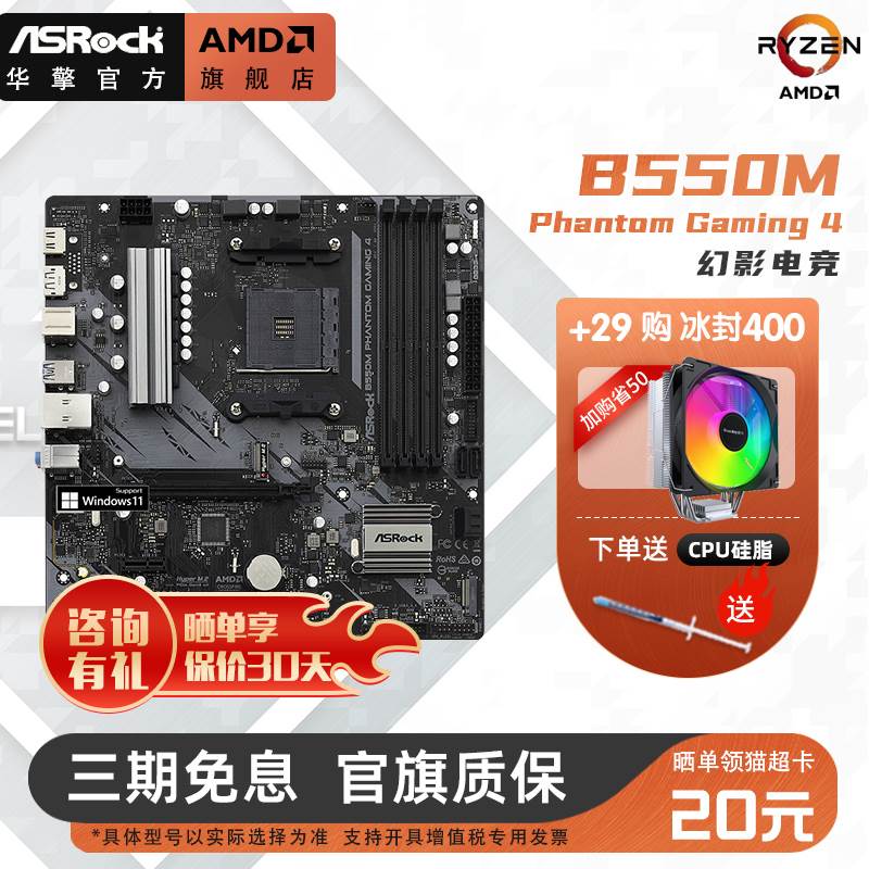 ASROCK/华擎 B550M-HDV磐石 PG4幻影电竞电脑游戏主板搭5600G-图0