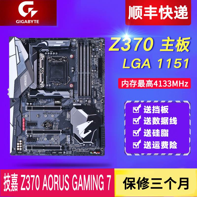 技嘉Z370 AORUS GAMING 3/5/7/D3/HD3/UD3H 台式机主板 1151 DDR4 - 图0