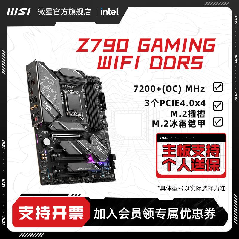 MSI/微星 Z790 GAMING WIFI DDR5 WIFI6E台式机电脑游戏官方主板-图0