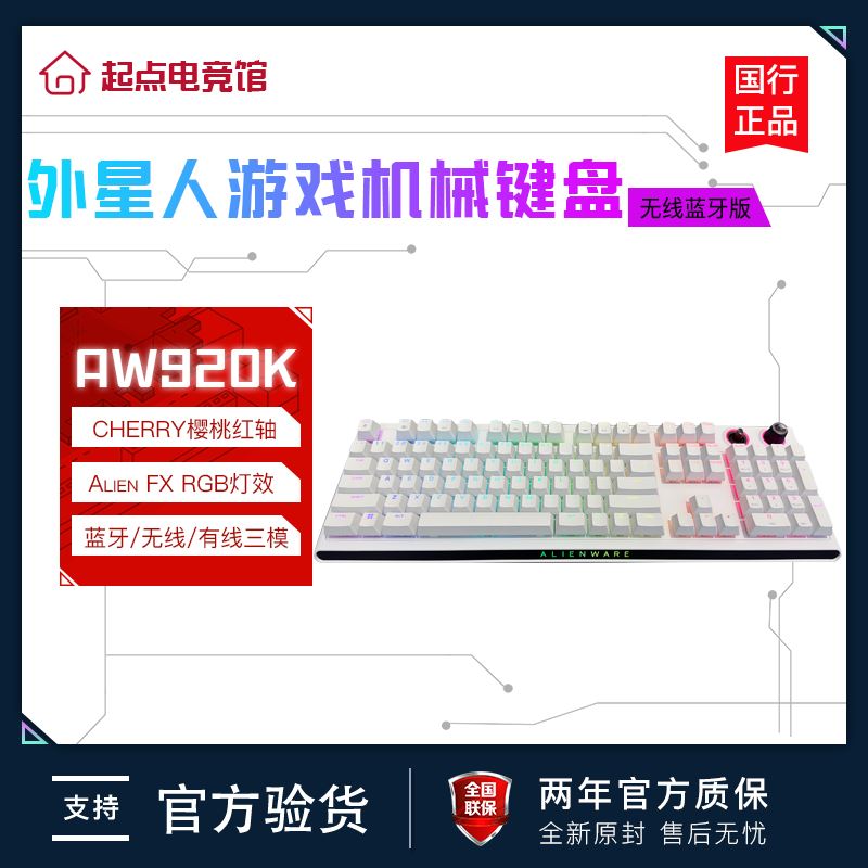 ALIENWARE外星人AW920K游戏机械键盘CherryMX红轴RGB电竞蓝牙无线 - 图2