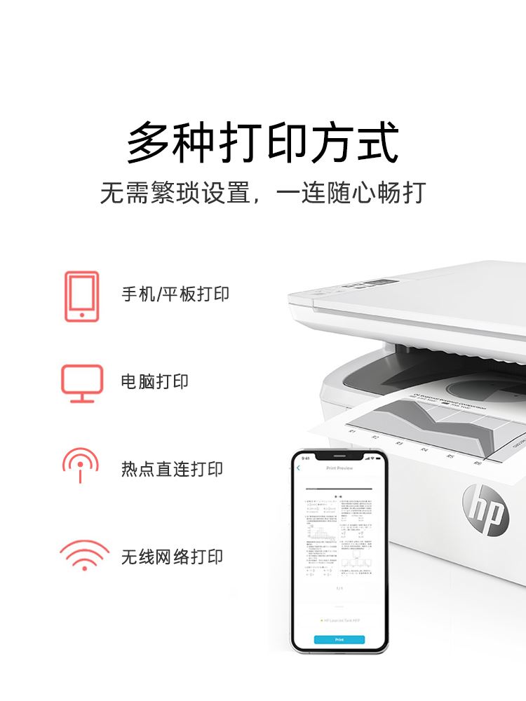 HP/惠普M30W黑白激光多功能无线WiFi网络手机打印机一体机A4复印件扫描三合一小型迷你家用办公专用可连接 - 图3