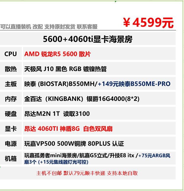 双节特惠第七季 5600/B550/DDR5/6650XT/4060/4060TI/6600/7600-图0