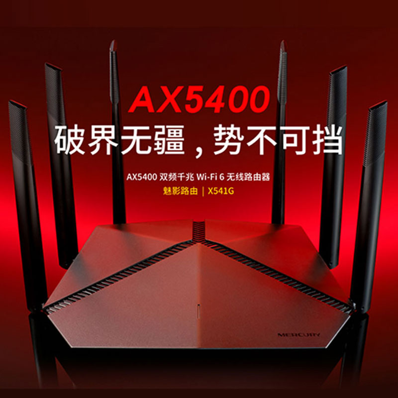 水星AX5400M千兆端口无线路由器WiFi6家用高速双频5G大功率全屋户型覆盖穿墙王超强移动电信号宽带Mesh漏油器 - 图1