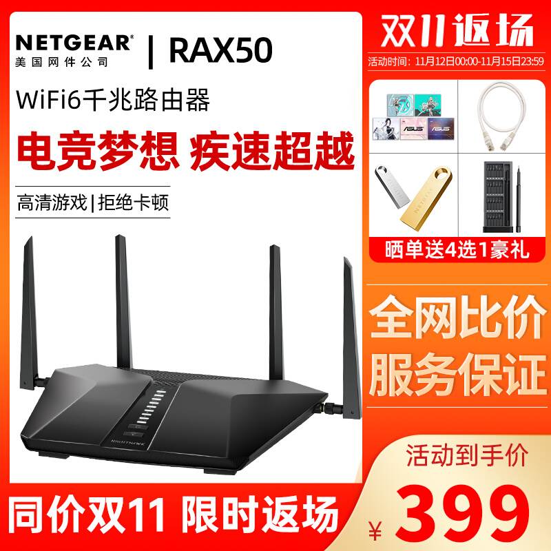 NETGEAR网件RAX50 千兆网络路由器无线WIFI6家用端口高速大功率 - 图0