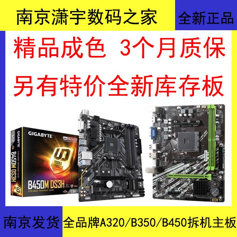 AMD主板A320M/A520M/B350M/B450M/X470AM4支持锐龙处理器一二三代-图0