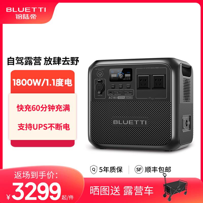 铂陆帝【BLUETTI】AC180磷酸铁锂户外电源220V快充移动储能电池大功率停电应急电瓶家用便携露营自驾大容量 - 图0