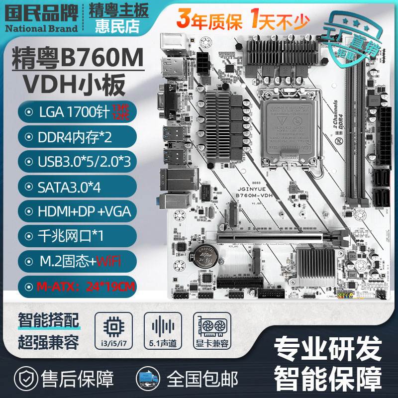 精粤B760主板DDR4酷睿CPU12/13代i3i5i7i9台式机H610电脑Z790B660-图0