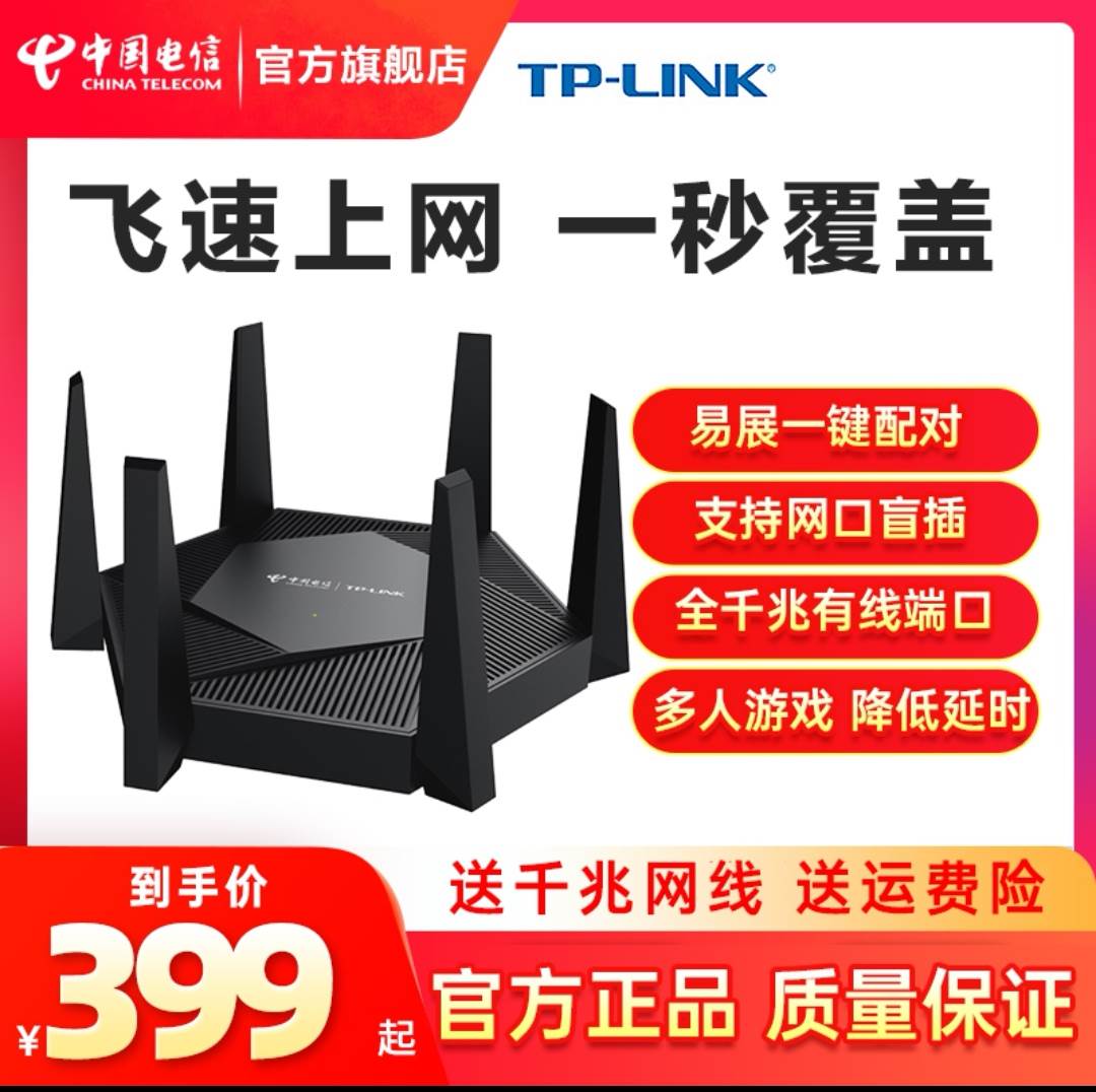 TP LINK全千兆wifi6双频AX5400M无线路由器mesh家用穿墙WTA-541 - 图0