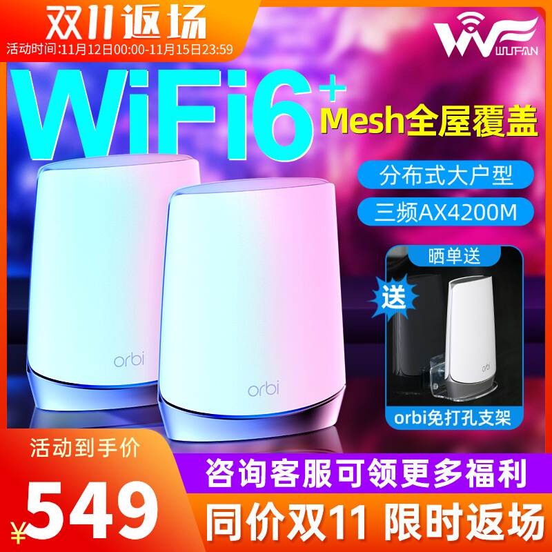 网件orbi奥秘RBK752/753 无线wifi6路由器mesh智能组网分布式别墅 - 图0