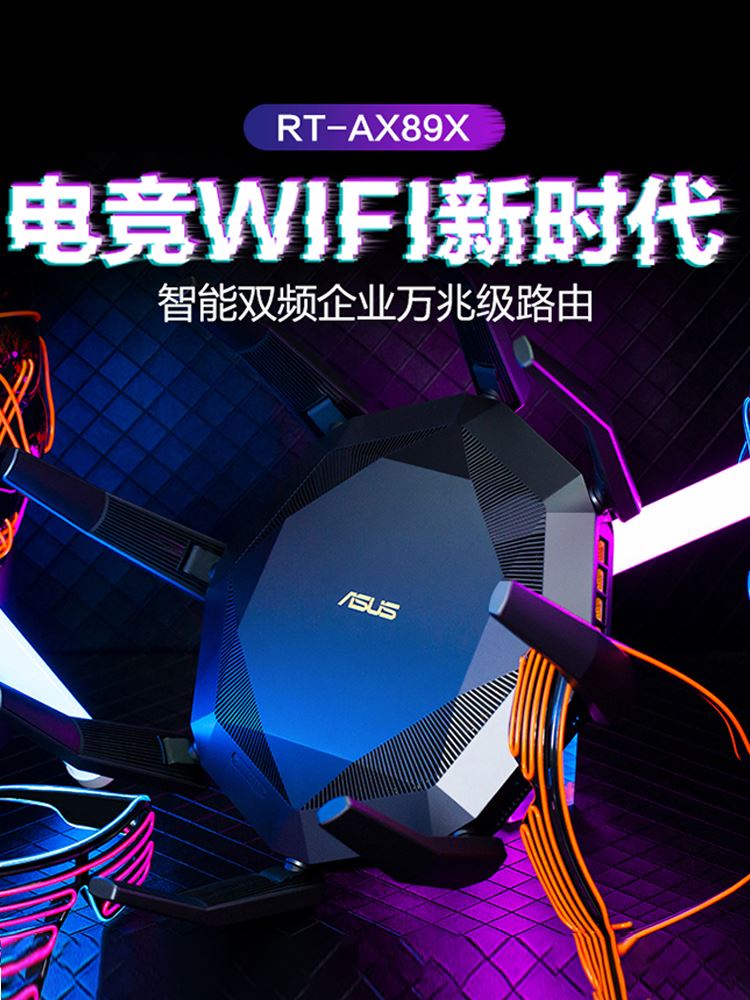 华硕路由器RT-AX89X 万兆高速无线wifi6家用大功率企业商用增强器 - 图1