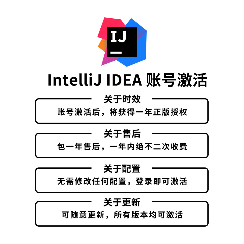 Idea2023IntelliJIDEA2023正版账号官方激活IntelliJ2023学生账号 - 图1