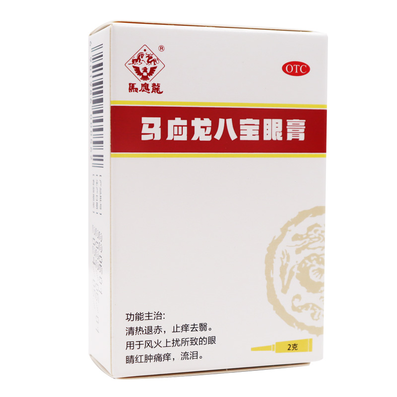 马应龙马应龙八宝眼膏 2g*1支/盒风火上扰红肿痛痒流泪-图0