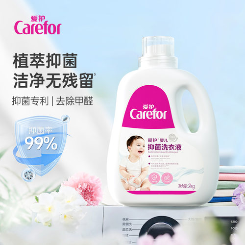 爱护婴儿洗衣液婴幼儿新生宝宝专用抑菌抗儿童大人通用整箱批家用 - 图0