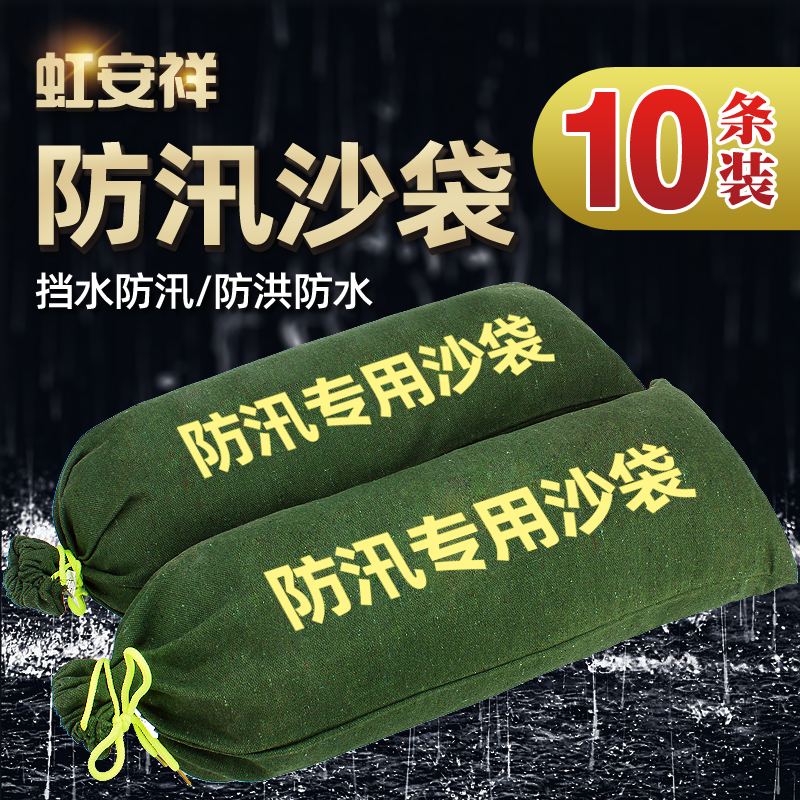 10条装防洪专用防水抗洪空帆布吸水膨胀挡水防洪用加厚防汛沙袋,淘宝优惠券,粉丝福利购,淘宝优惠卷