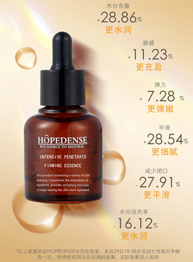 密集盈透精华液hopedense