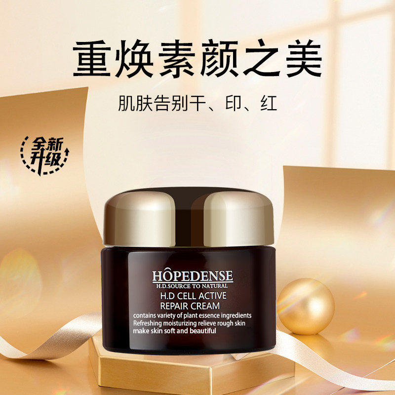 hopedensehd密集滋养精华霜肌面霜 hopedense乳液/面霜