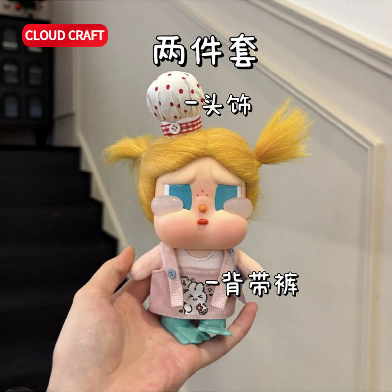 适用哭娃娃衣可爱粉色背带裤套装哭娃crybaby搪胶毛绒玩偶衣服,淘宝优惠券,粉丝福利购,淘宝优惠卷