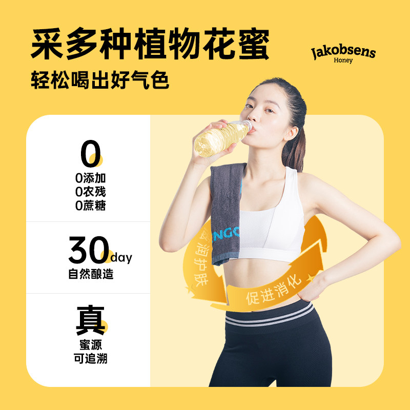 jakobsens丹麦进口纯正天然条柠檬 Jakobsens海外蜂蜜