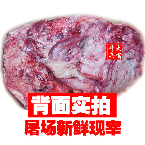 【顺丰速运】新鲜牛欢喜，带毛款，原切带皮，母牛生殖器特色美食 - 图0