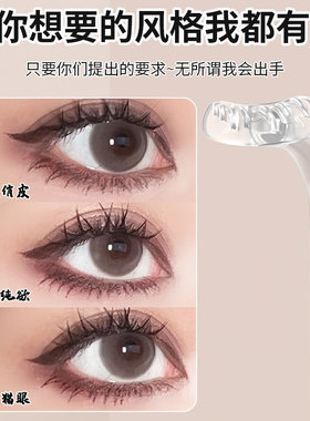 眼线印章下睫毛辅助器自然
