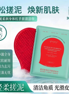 红钻身体注氧抛光清洁体膜保湿