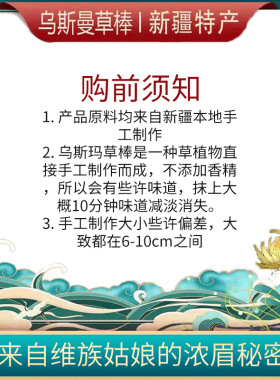 新疆乌斯曼草棒眉毛增长头发增长