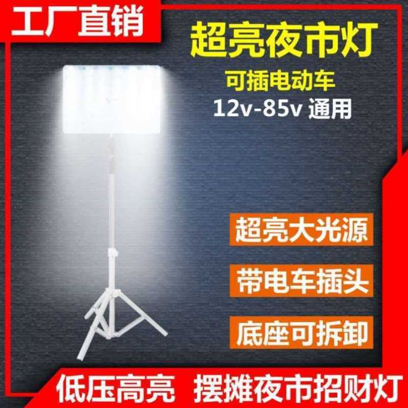 超亮地摊灯夜市灯12V-85Vled灯低压电瓶车摆摊用的照明灯应急灯 - 图1