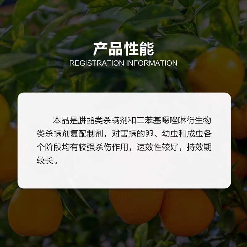 45联肼乙螨唑螨虫红蜘蛛克星虫卵双杀柑橘红蜘蛛专用杀虫杀螨药剂 - 图1